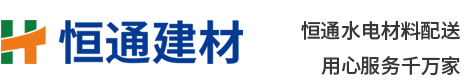 恒通建材